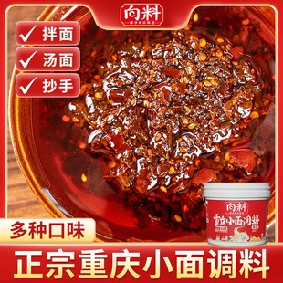 向料重庆小面调料胖妹正宗拌面条凉面麻辣特辣酱料专用调味包商用