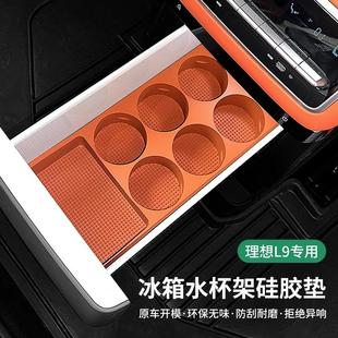 理想L9专用内饰汽车用品 适用理想L9冰箱水杯架防滑硅胶垫