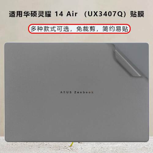 适用于2025款华硕灵耀14Air电脑贴纸防尘膜UX3407Q笔记本外壳贴膜