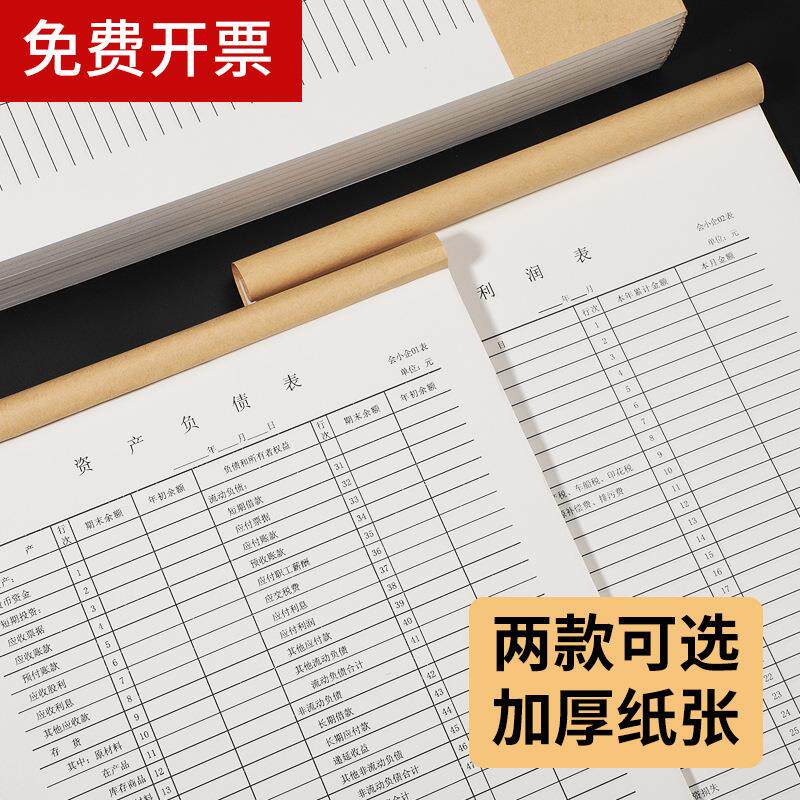 资产负债表利润表企业公司财务会计月度年度利润负债统计报表