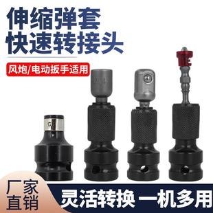 钻头风炮伸缩弹套 电动扳手转换头配件 套筒夹头转接头