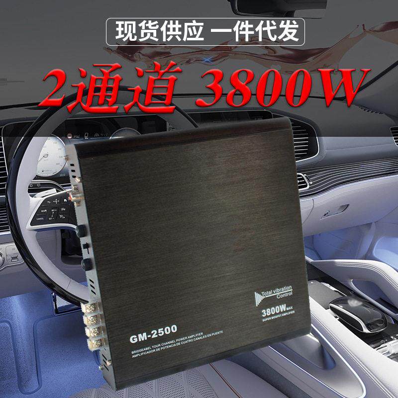 跨境新品汽车功放车载音响大功率放大器2通道3800W二路铝合金功放