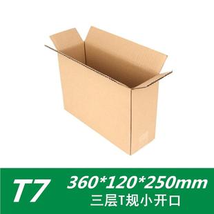 盒快递箱打包发货厂家 T7加硬三层纸箱纸盒侧开口扁盒包装