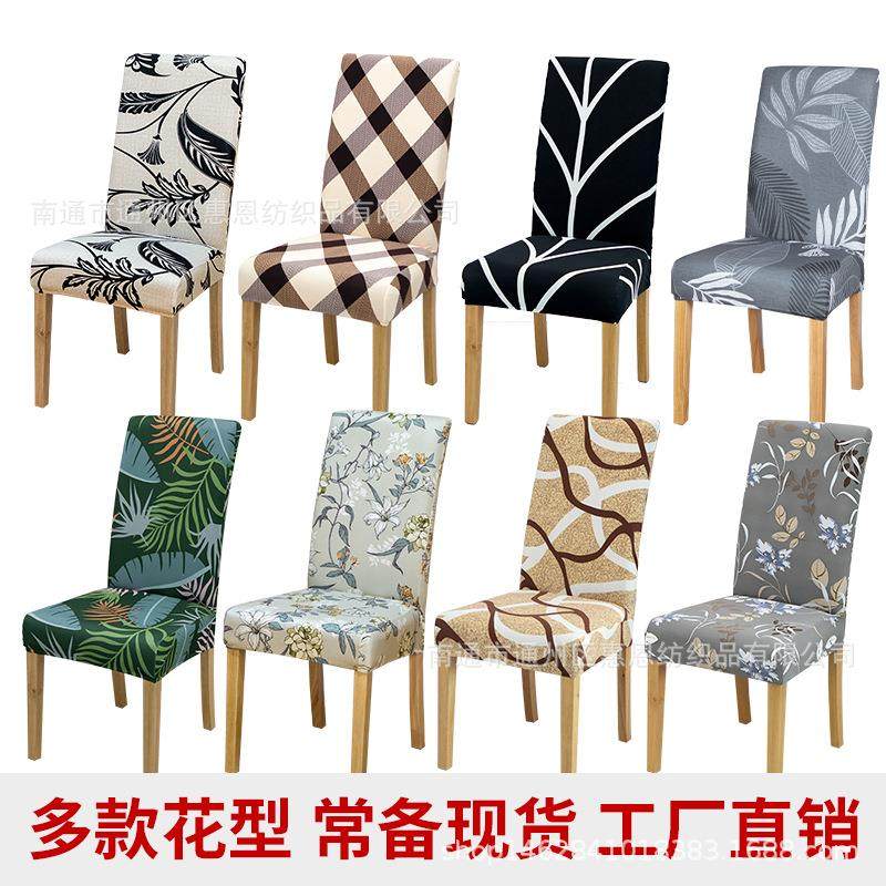 四季酒店家用弹力椅子套餐厅套装连体弹力椅垫 现代简约椅套