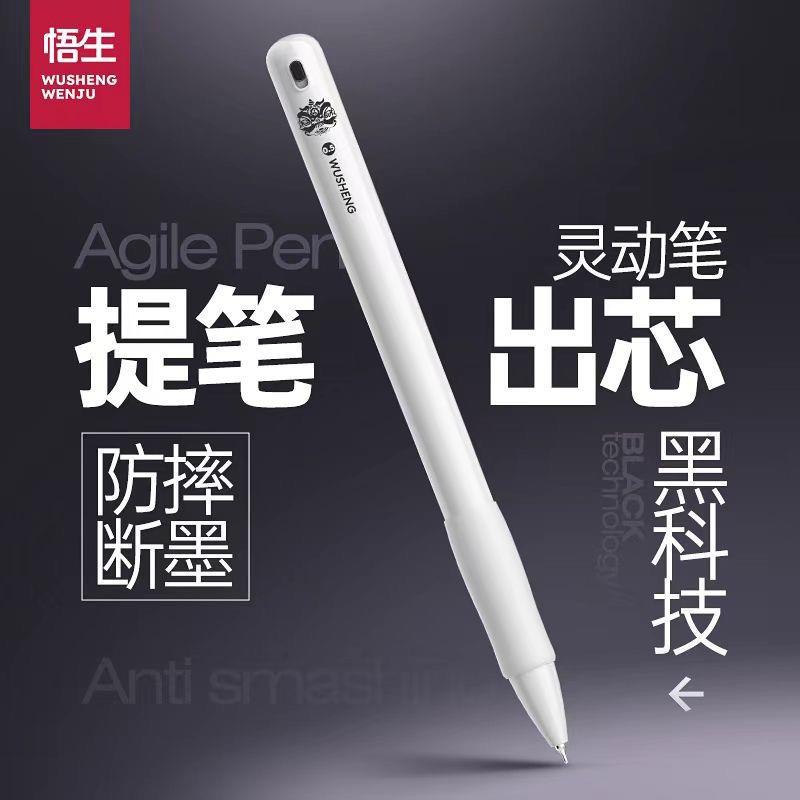 悟生灵动笔WS108黑科技重力笔提笔出芯CS双珠速干笔顺滑文具