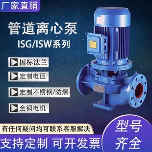 管道离心泵铸铁防爆管道增压泵船用440V循环水泵 ISG立式