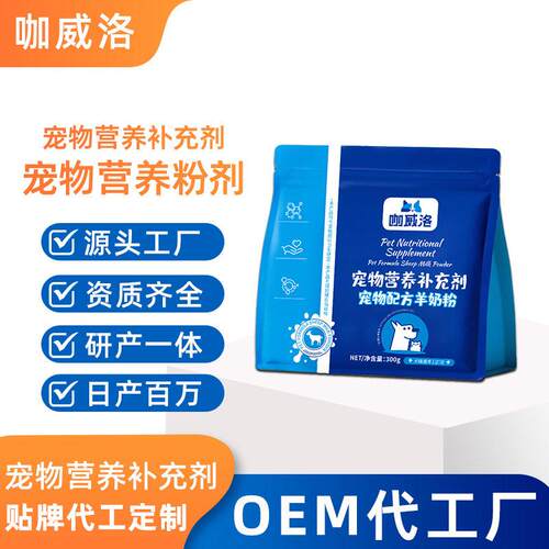 宠物羊奶粉袋装粉剂定制幼猫幼犬羊奶粉加工猫用乳清蛋白羊奶粉