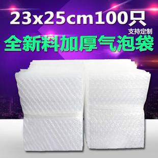 25cm100个全新料防震气泡袋气泡膜袋汽泡袋快递防撞泡沫膜袋子