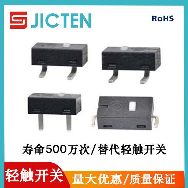 寿命薄游戏手柄小型轻触微动开关两脚贴片鼠标触发微动开关轻触