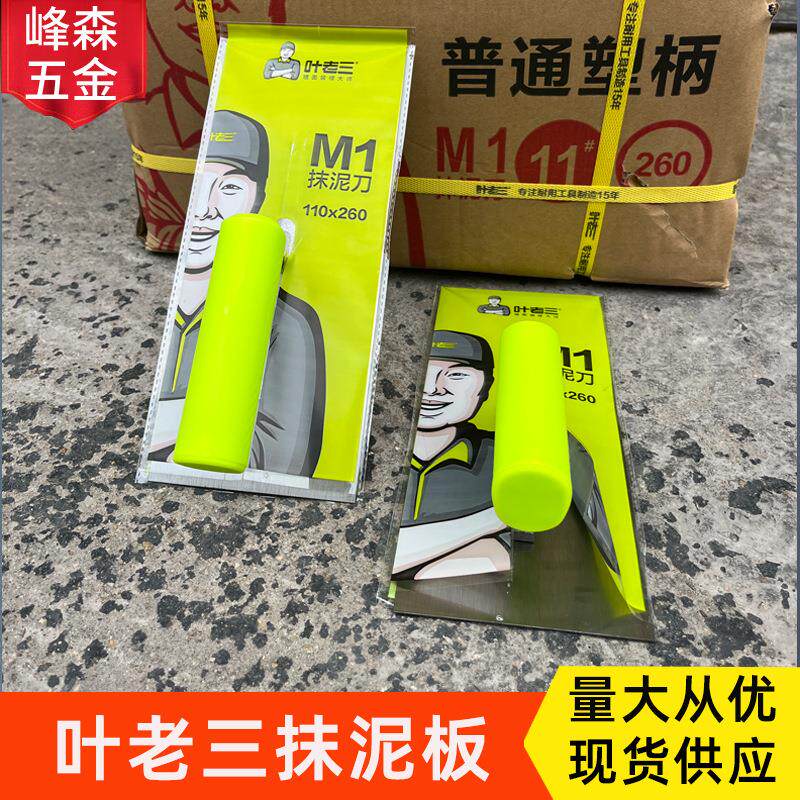 供应塑柄锰钢叶老三抹泥板抹泥刀加厚平抹子板砌灰板灰匙抹泥工具