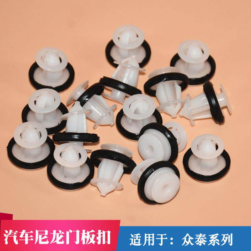 适用众泰门板扣新朗逸门板卡扣汽车尼龙汽车门板卡扣带环门板卡扣