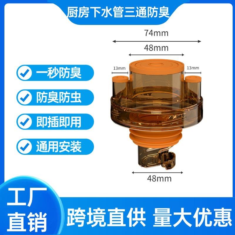 厨房下水管三头通集成防臭神器防返臭三通排水道接头净水器分水机