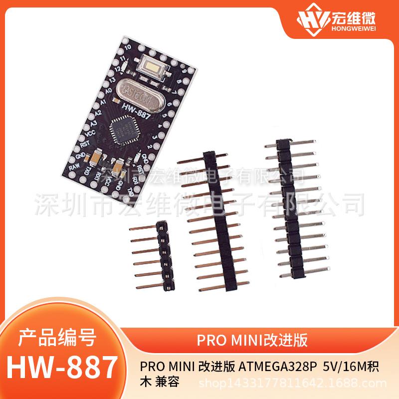 mini迷你改进版/开发板A TMEGA328PA5V/16M电子积木兼容a reduino