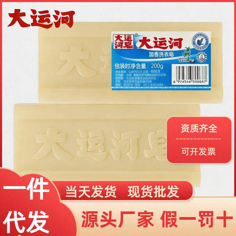 200g大运河皂去污整箱老皂香皂家用洗衣皂超强量批一箱