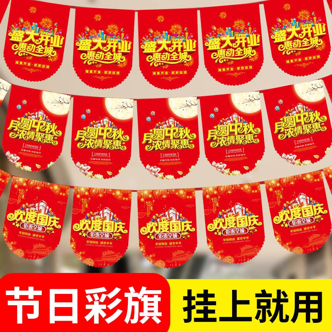 国庆装饰节日氛围布置开业吊旗盛大开业拉旗超市开业大吉悬挂海报