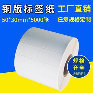 纸不干胶 纸50 铜版 印刷标签纸条码 碳带打印序列号 5000两排