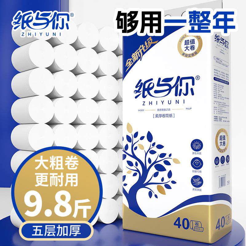 纸与你卫生纸约10斤家用实惠装散装无芯卷纸卷筒纸厕所纸