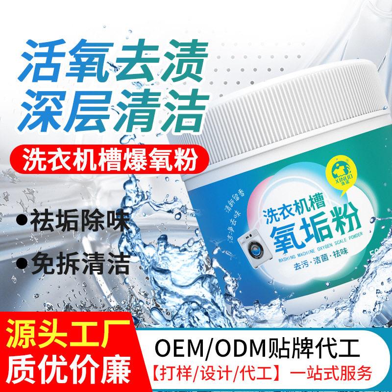 洗诺洗衣机清洗剂爆氧粉波轮滚筒洗衣机槽清洁剂多功能去污除垢剂