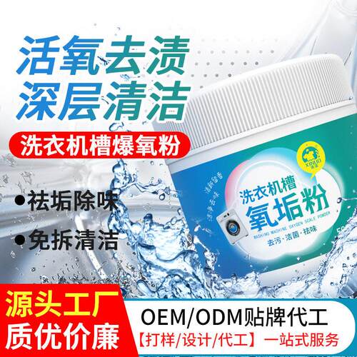 洗诺洗衣机清洗剂爆氧粉波轮滚筒洗衣机槽清洁剂多功能去污除垢剂