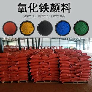 建筑混凝土调色粉橡胶塑料用铁红色粉氧化铁红厂家 氧化铁红颜料