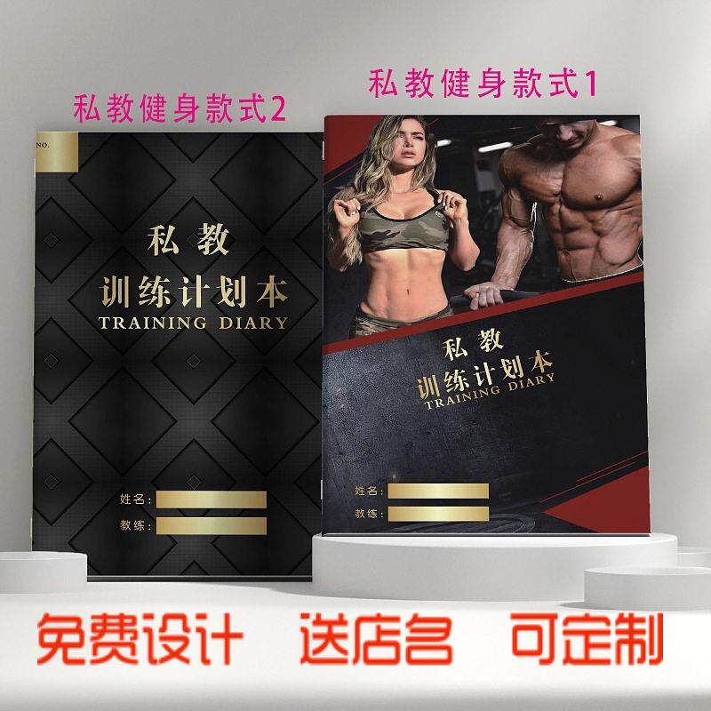 私教训练计划本入门私教训本PT健身学员瑜伽教练商用项目记录本