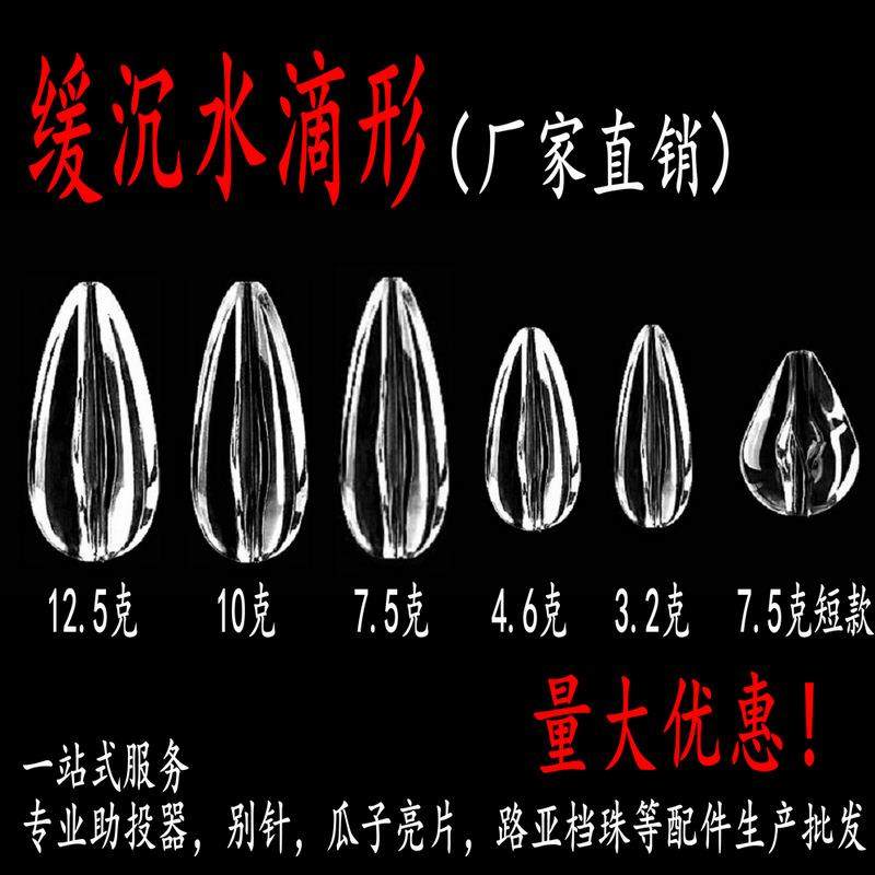 路亚沉水助投器 3.2克/4.6克 亚克力透明路亚助抛器 缓沉助投器