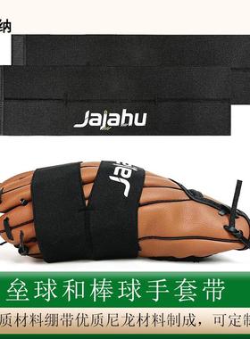 亚马逊热卖黑色棒球手套包裹带棒球垒球守门员手套配件棒球手套带