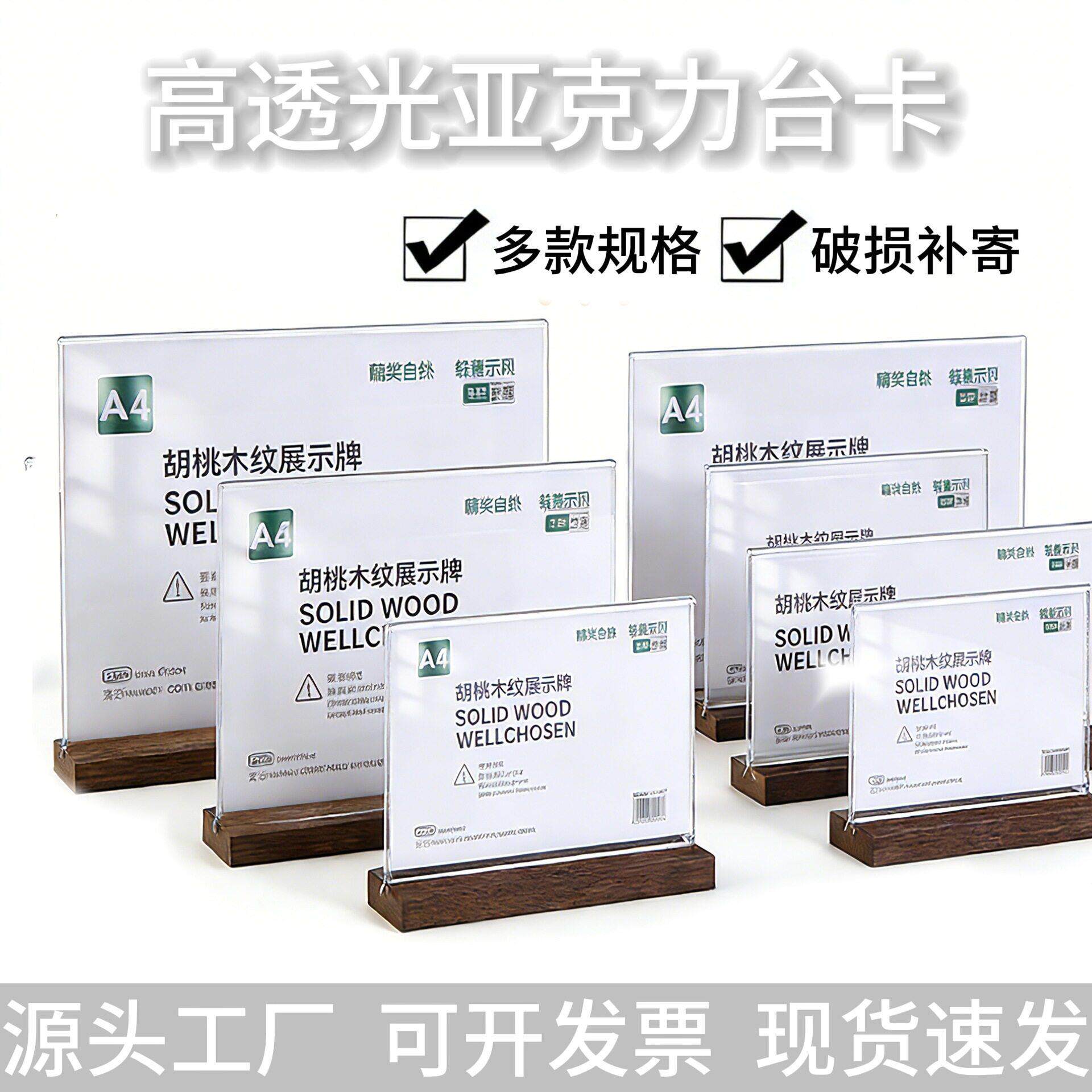 a4胡桃木亚克力台卡定制会议室桌牌商务广告牌产品信息立牌展示架