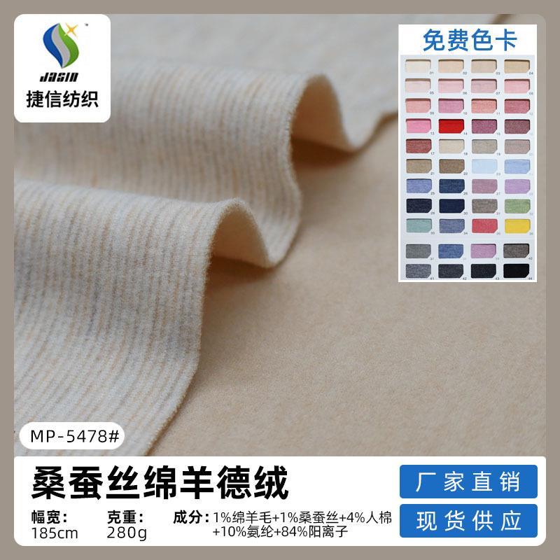现货280克双面德绒面料 AB面蚕丝羊毛德绒布 秋冬保暖内衣打底衫