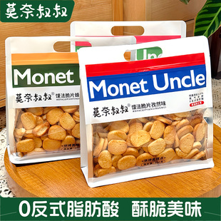 莫奈叔叔馍法脆片原味烤馍片非油炸馍烧小馒头片休闲食品小吃零食