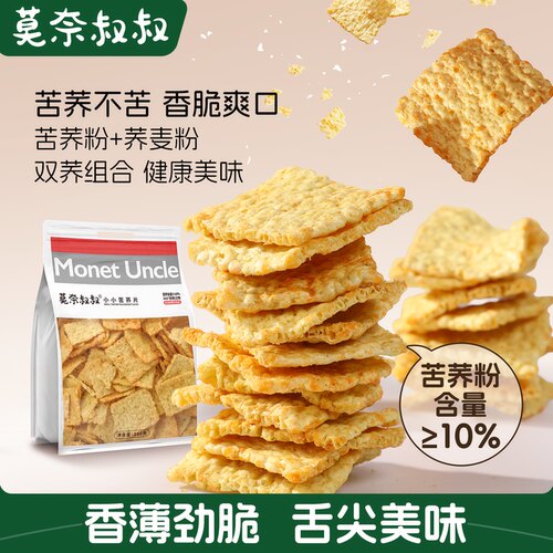 莫奈叔叔小小苦荞片大袋荞麦锅巴牛肉味膨化食品休闲解馋小吃零食