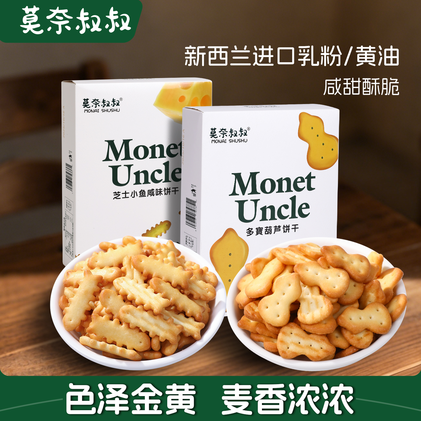 莫奈叔叔多宝葫芦小鱼饼干单独小包装儿童早餐零食小吃休闲食品