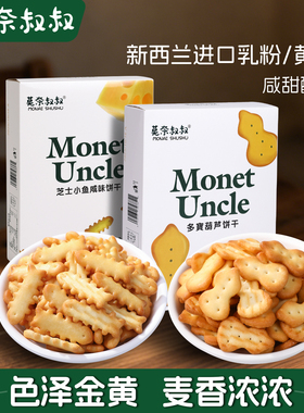 莫奈叔叔多宝葫芦小鱼饼干单独小包装儿童早餐零食小吃休闲食品