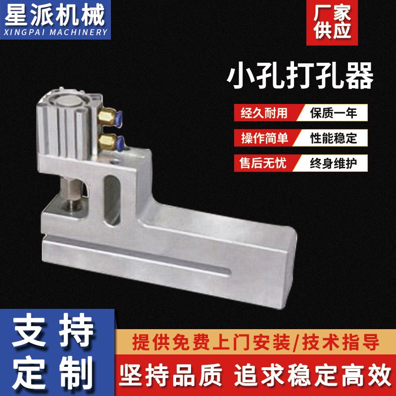 立柱式加长气动小圆孔塑料制袋器打孔器 模具PE胶袋冲孔器设备