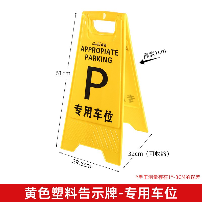 超宝A字告示牌立式小心地滑提示牌标示牌专用车位请勿泊车警示牌