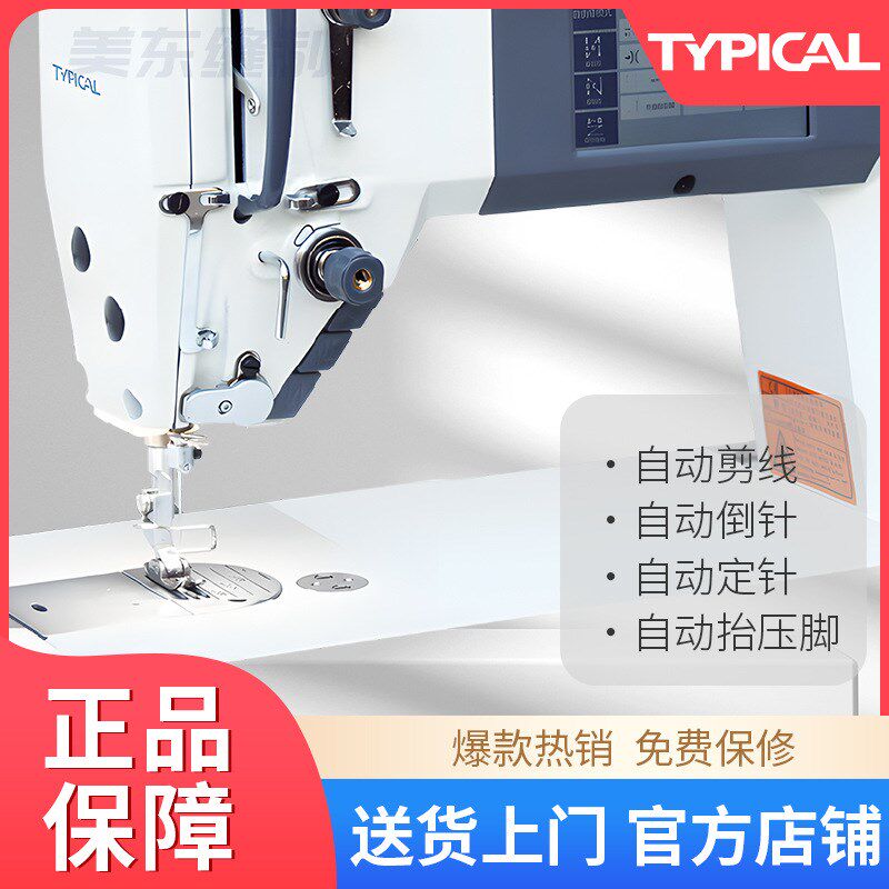 标准牌typical6901自动剪线电脑平车厚薄通吃家用工业缝纫机