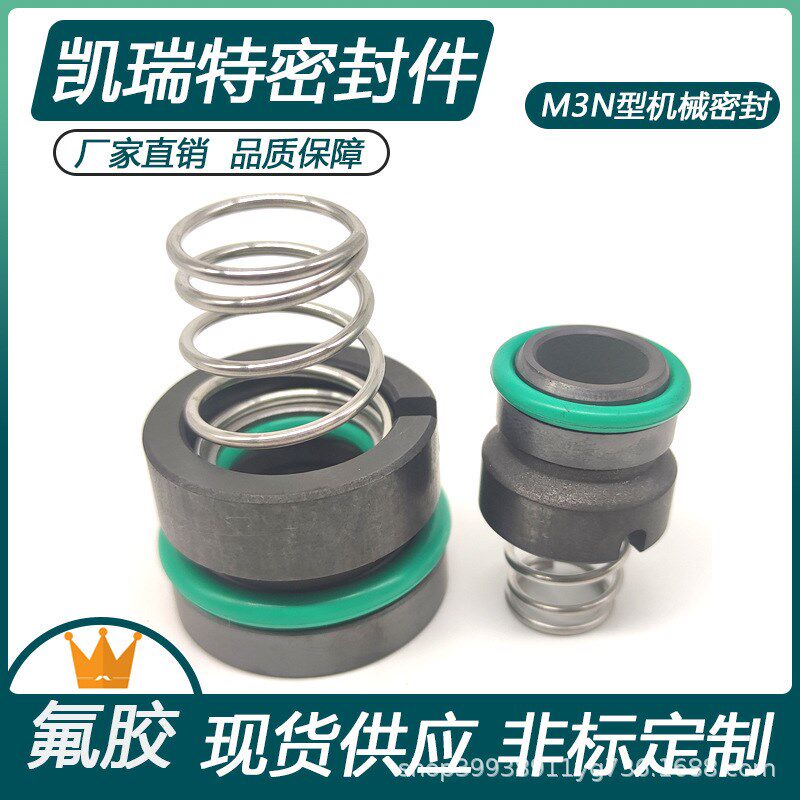 机械密封M3N/10/12/14/16/19/25氟胶石墨耐高温模温机轴封密封圈