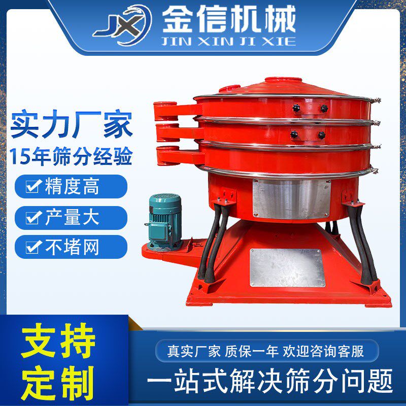 圆形摇摆筛制盐海晶盐振动筛粉料过滤筛精辣椒面梨花花粉圆摇筛