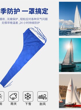 游艇帆罩210D防晒8-9ft船帆罩420D 600D8-9ft蓝色灰色黑色船帆罩