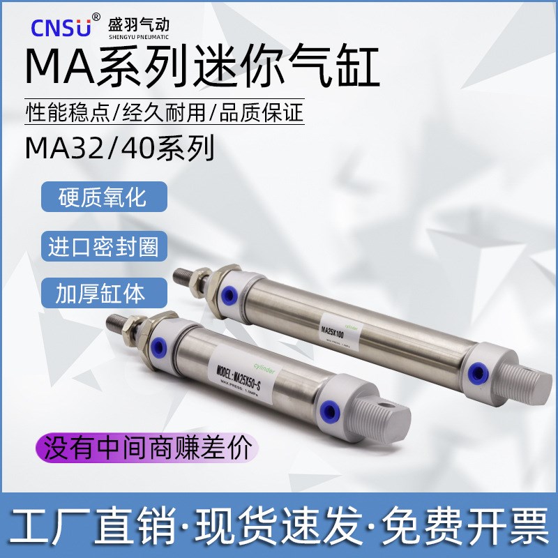 盛羽亚德客型MA32x20x25x50x75x100x125x150x175x200-SCA迷你气缸