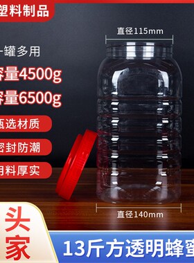 4500ml13斤装加厚密封塑料储物罐泡菜桶PET塑料瓶广口干果塑料瓶