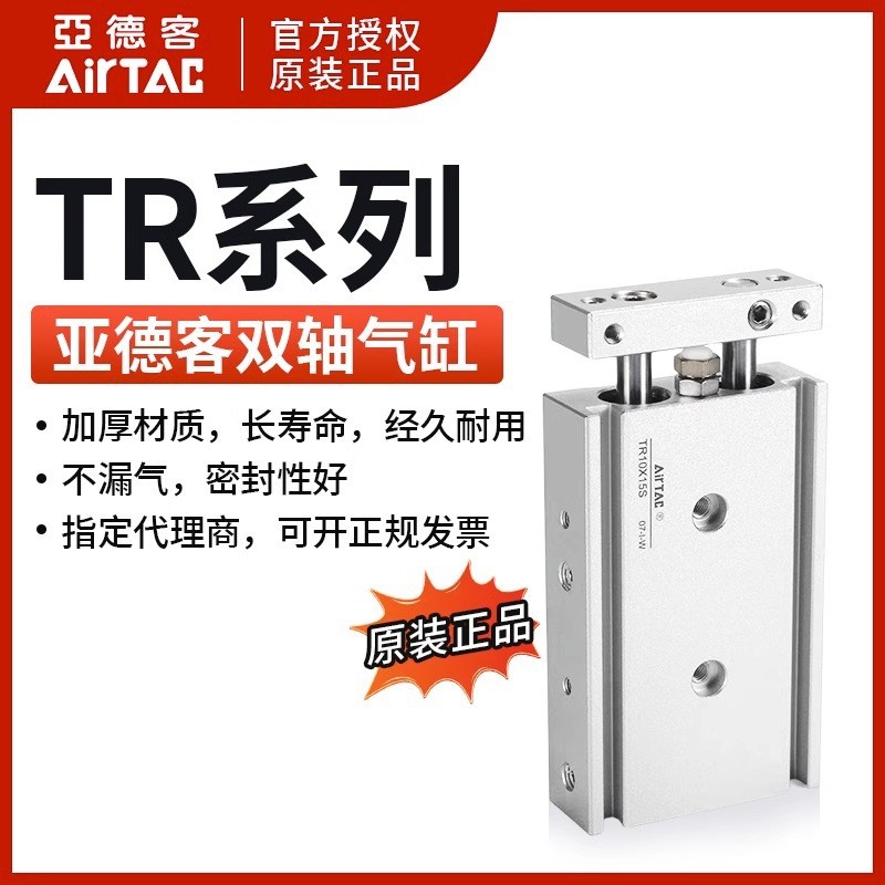TR10X原装亚德客双轴气缸TR10X10X20X30X40X50X60X70X80X90X100-S