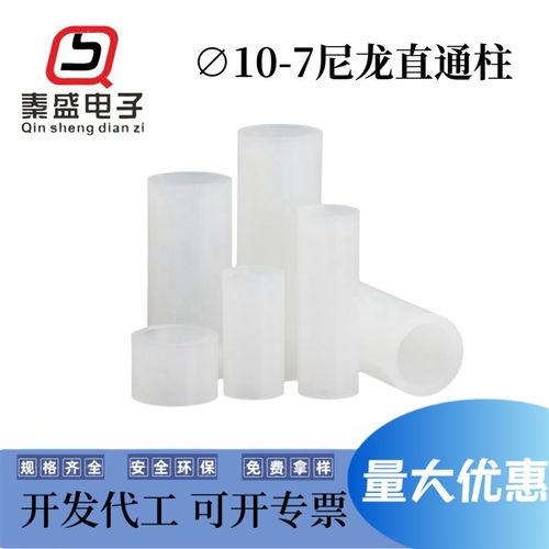 10-7尼龙直通柱 圆体PC板隔离柱 塑料垫高柱 空心间隔柱 绝缘柱