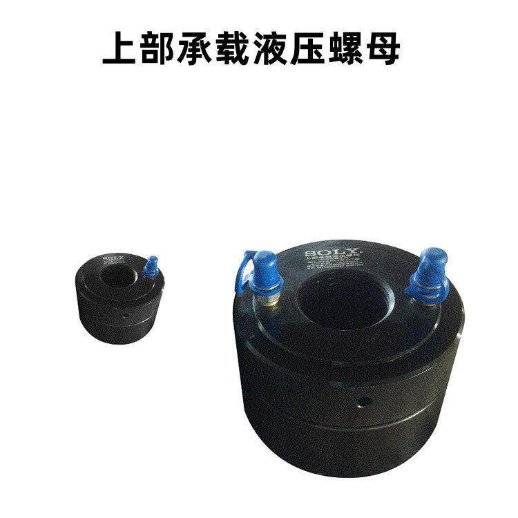 替国外同类产品上部承载液压螺母泰州索力不锈钢圆螺母强螺栓