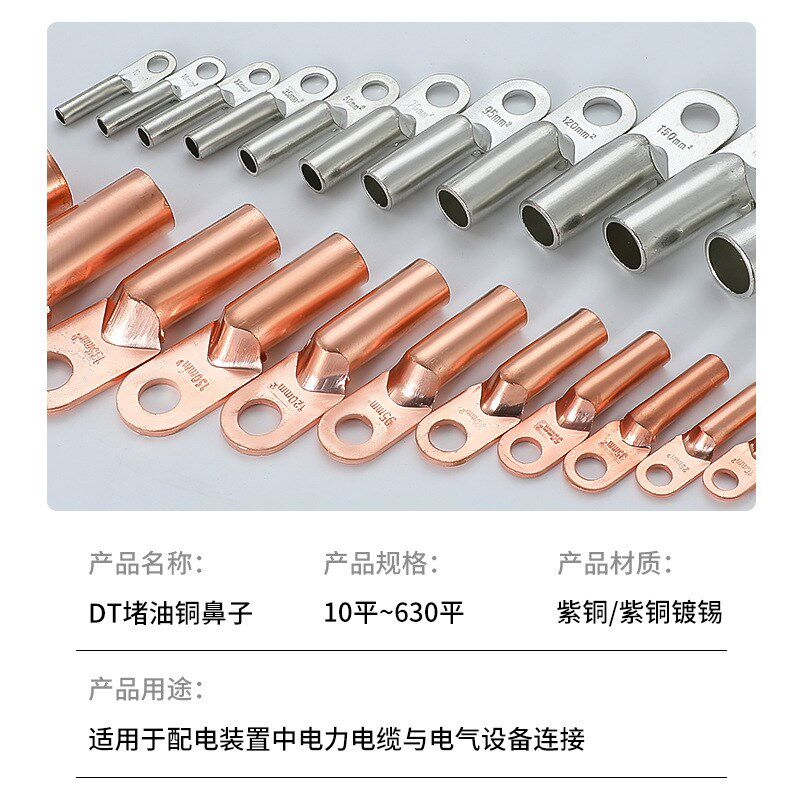 国标DT铜鼻子接线端子16/35/50/70/95/120/150/185/240/300平方