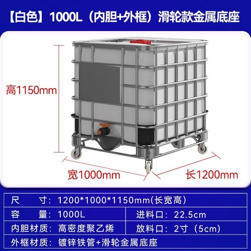 吨桶1000升全新加厚ibc柴油桶1吨方塑料桶水箱化工桶储水罐带滑轮