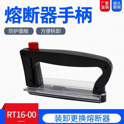 RT16-00熔断器手柄NT00熔芯保险丝装卸插拔器RT36拉手