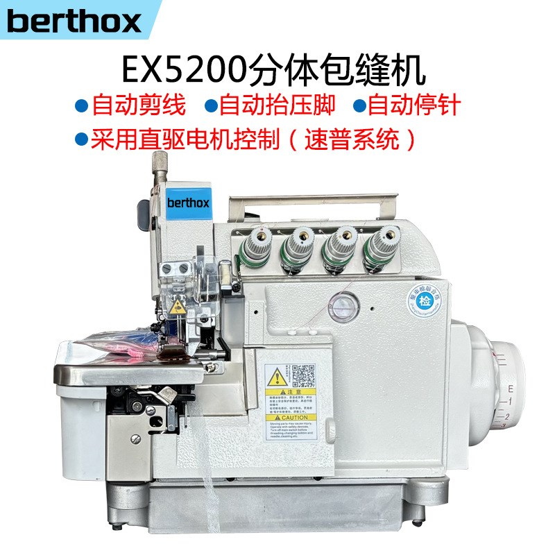 EX5200直驱分体式包缝机四线锁边机打褶拷边机全新高速工业缝纫