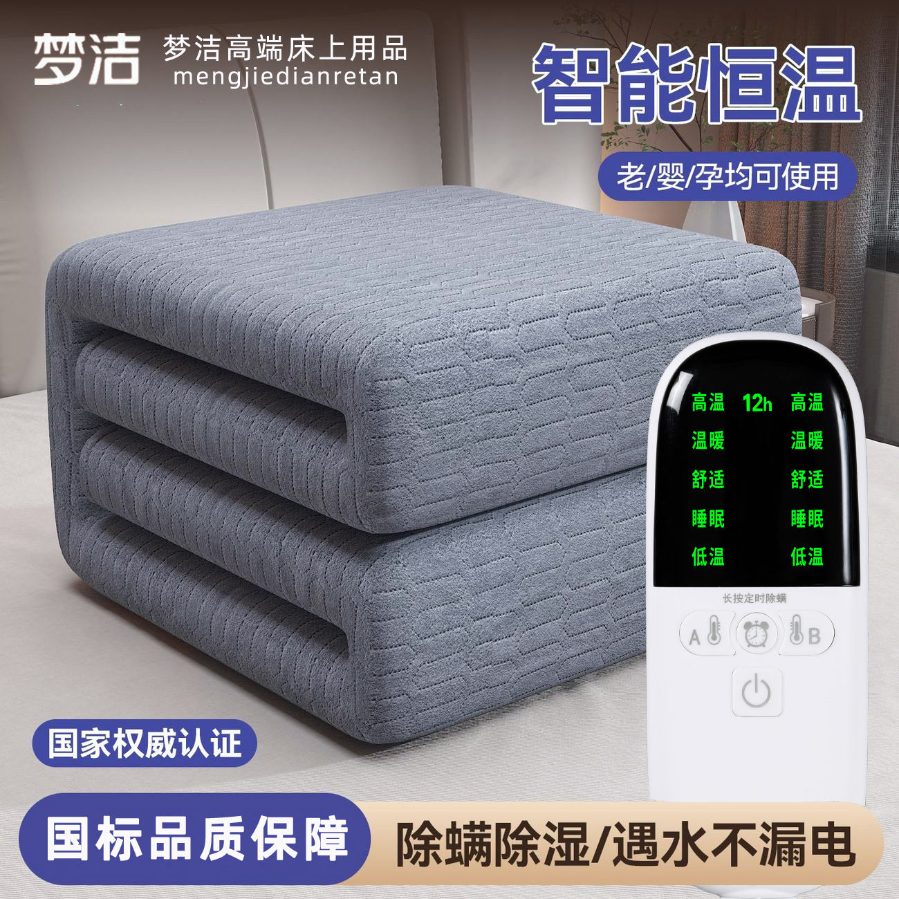 梦洁电热毯电褥子单人双人正品双控调温家用加热毯电暖毯安全学生