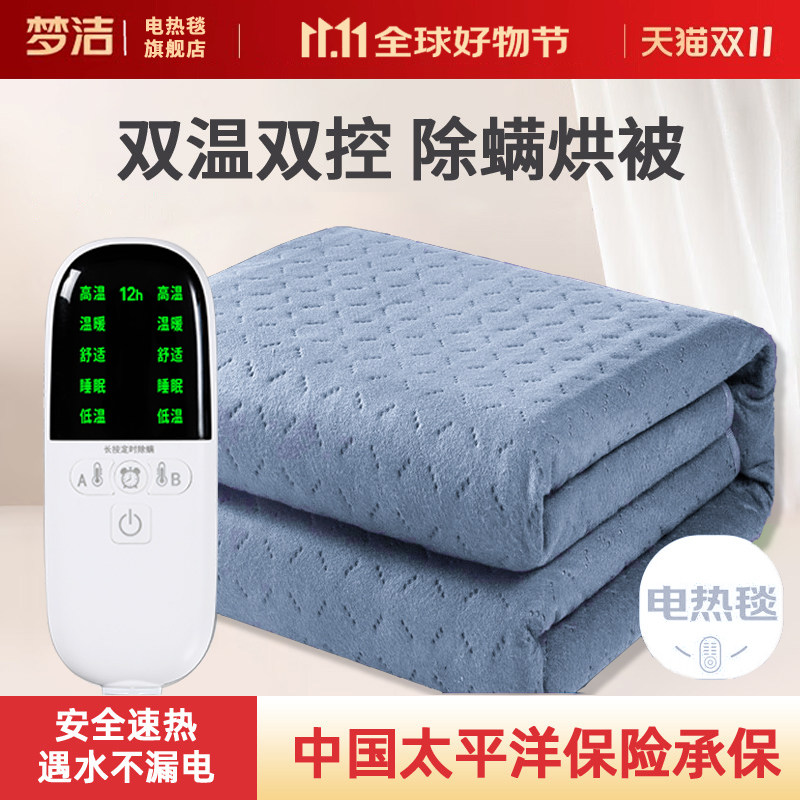 梦洁电热毯双人双控单人电褥子智能定时调温家用除螨冬国标正品